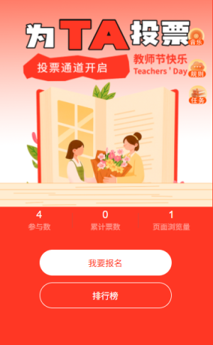 PICK你最喜歡的老師教師節(jié)投票通道開啟