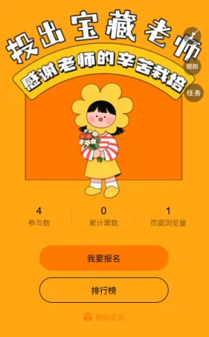 难忘师恩投出你心中的“宝藏老师”教师节投票
