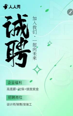 诚聘家具店招聘职等你来招募令企业招聘