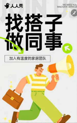 家居企业招聘宣传人才招聘社会招聘家居招聘