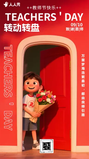 教师节转盘开奖教师节幸运大转盘感谢献礼