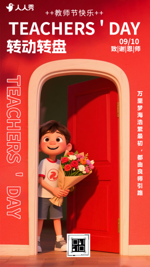 教師節(jié)轉(zhuǎn)盤(pán)開(kāi)獎(jiǎng)教師節(jié)幸運(yùn)大轉(zhuǎn)盤(pán)感謝獻(xiàn)禮