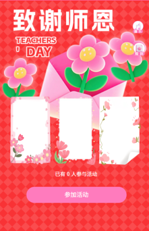 感恩教師節(jié)節(jié)日祝福賀卡