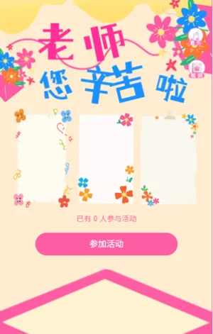 教师节节日祝福贺卡