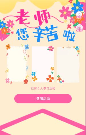 教師節(jié)節(jié)日祝福賀卡