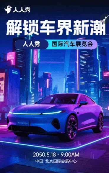 汽车科技展暨未来出行论坛邀请函展销会邀请