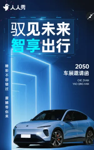 聚光灯下的速度与美学车展鉴赏会诚挚相邀活动邀请函