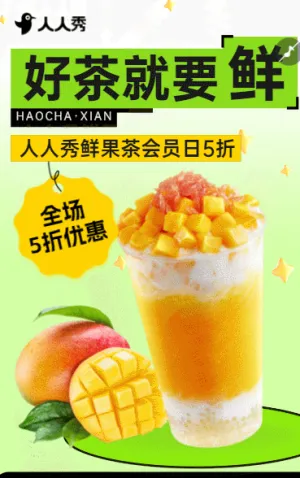 爆款果茶抄底价活动促销食品销售活动宣传