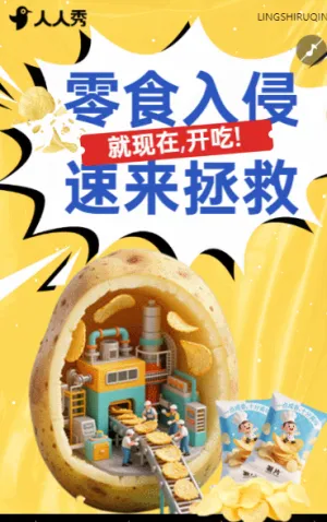吃货集结令零食折扣宣传折扣活动套餐安利