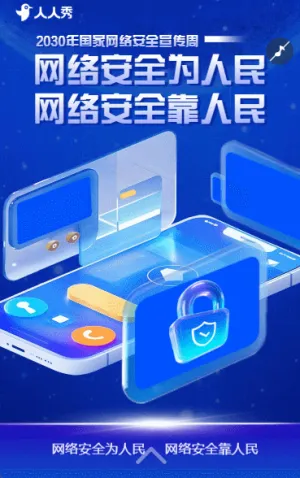 国家网络安全宣传周网络安全识骗防骗公益科普