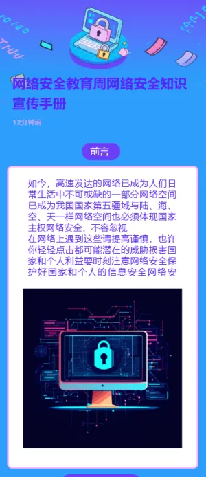 网络安全教育周网络安全知识宣传手册