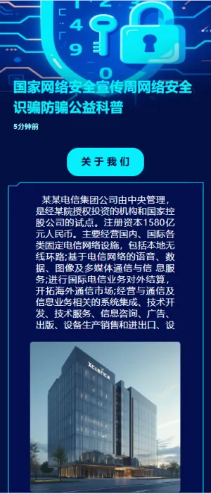 国家网络安全宣传周网络安全识骗防骗活动宣传
