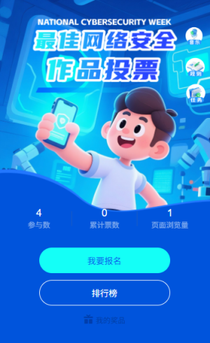 宣傳網(wǎng)絡(luò)安全知識網(wǎng)絡(luò)安全最佳宣講員投票評選
