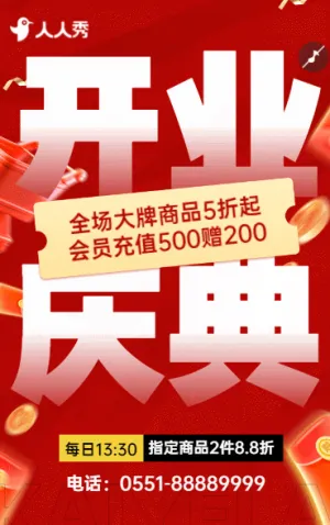 盛大启幕开业狂欢邀请函商场开业活动邀请函