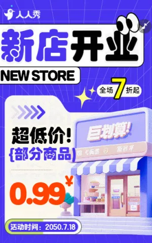 荣耀开业好礼享不停新店盛大开业宣传