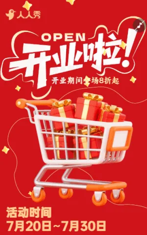 大气盛大开业庆典邀请函商场开业活动邀请函