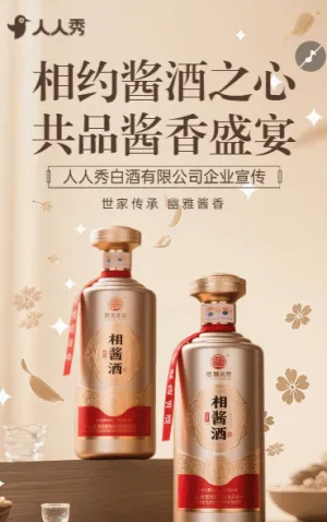 白酒宣传老酒酒业品牌宣传酒业宣传