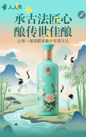 中国风白酒宣传老酒酒业品牌宣传