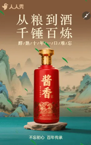 中国风白酒宣传老酒酒业品牌宣传