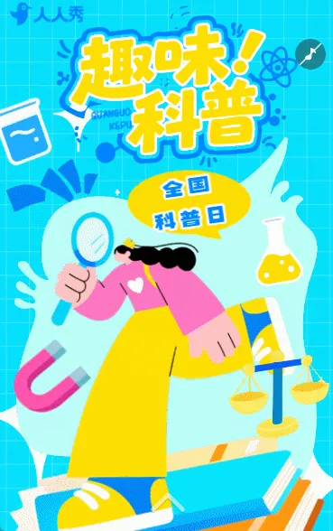 科普日科学在身边全国科普月活动宣传科普行动