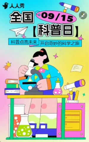 人人学科学科普日里 “动” 起来全国科普日活动