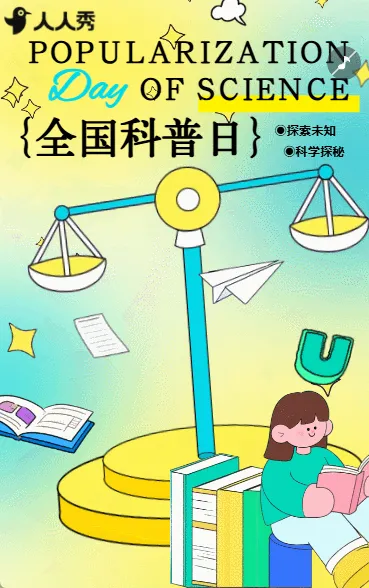 生活处处有科学科普日里涨知识全国科普月活动宣传