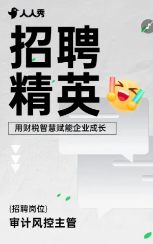寻找发光的你财税岗虚位以待职等你来