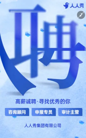 加入我们用财税智慧赋能企业成长社会招聘火热开启