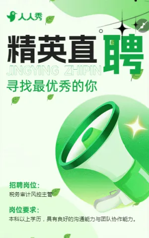 虚位以待财税先锋税务公司招聘