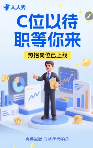 财税精英集结令用专业定义价值财税招聘