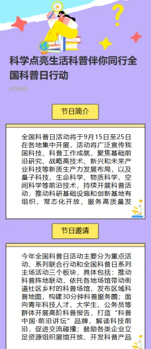 科学点亮生活科普伴你同行全国科普月行动