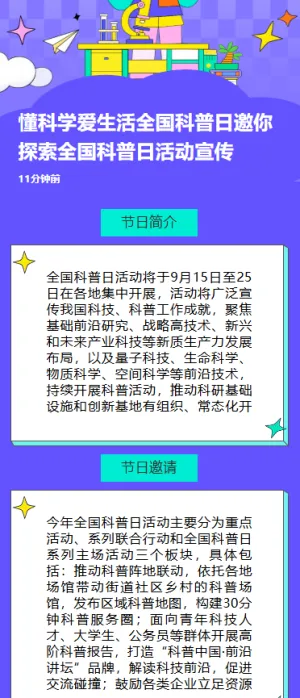 懂科学爱生活全国科普月邀你探索全国科普月活动宣传