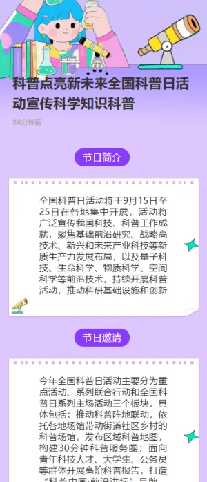 科普点亮新未来全国科普月活动宣传科学知识科普