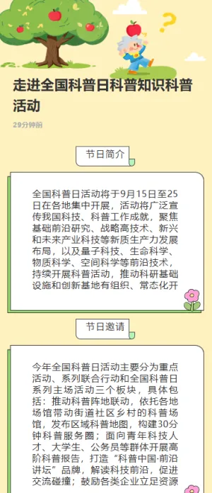 走进全国科普月科普知识科普活动