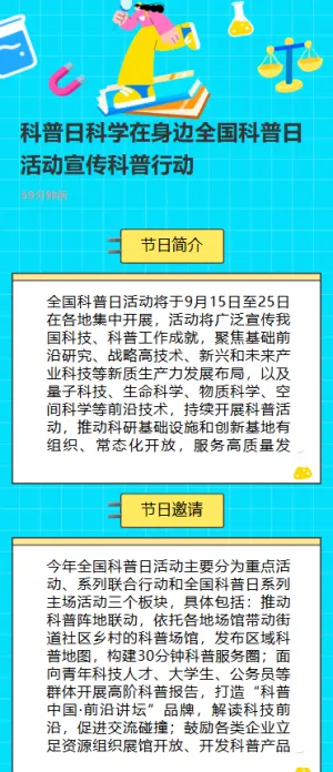 科普日科学在身边全国科普月活动宣传科普行动