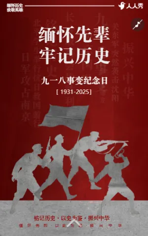 緬懷先烈牢記歷史九一八紀(jì)念日活動(dòng)宣傳