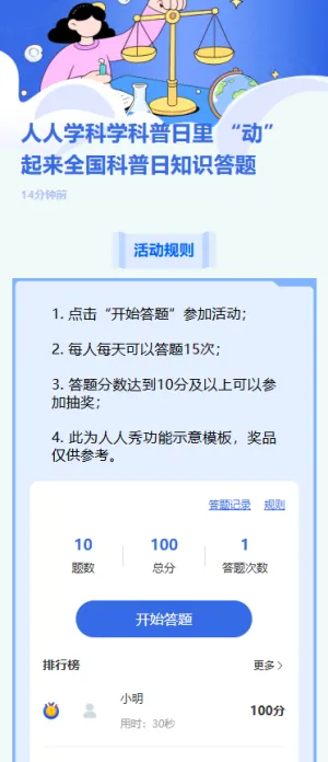 人人学科学科普月里 “动” 起来全国科普月知识答题