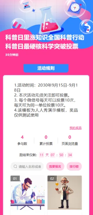 科普日里涨知识全国科普行动科普月最硬核科学突破投票