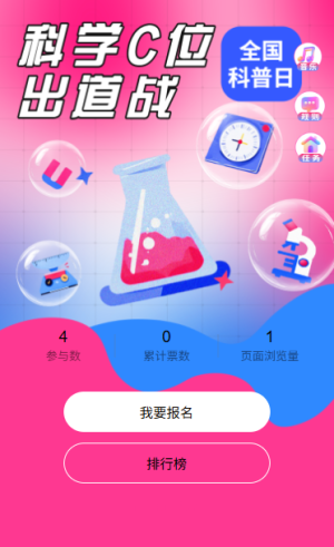 科普日里漲知識全國科普行動科普日最硬核科學(xué)突破投票