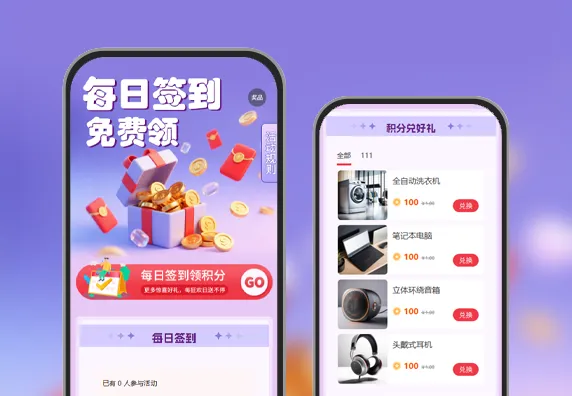 每日签到免费领积分