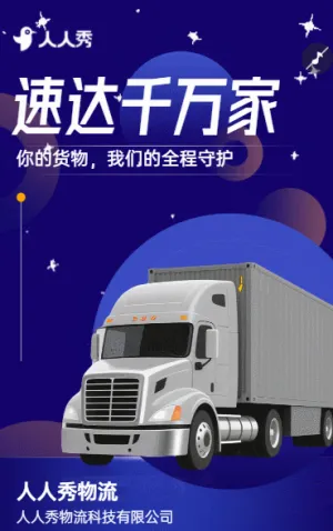物流快遞全景指南招商流程全解析