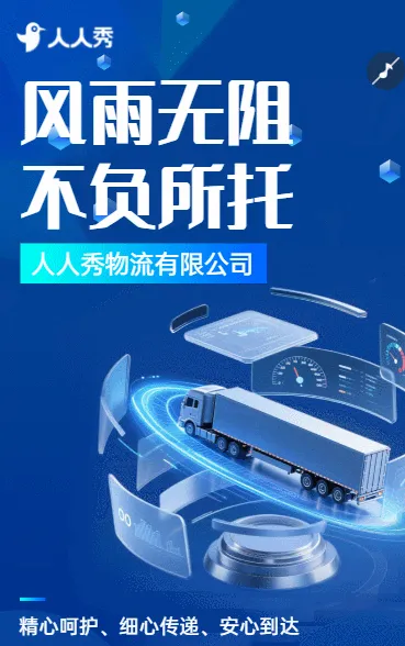 物流快递公司招商手册企业优势详解