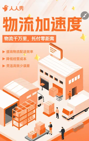 物流快递公司简介快递物流企业画册