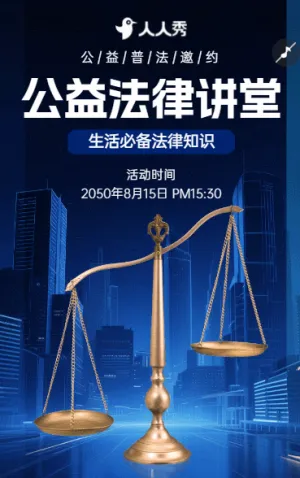 帶你讀懂生活中的法律問題活動邀請
