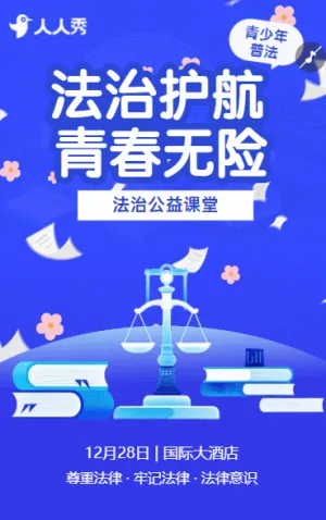 公益普法進(jìn)社區(qū)法律講座活動誠摯邀請