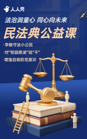 公益普法大講堂知名律所律師活動邀請