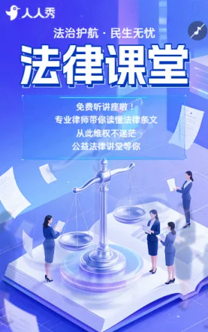 法治護(hù)航公益講座律師事務(wù)所法律知識分享會