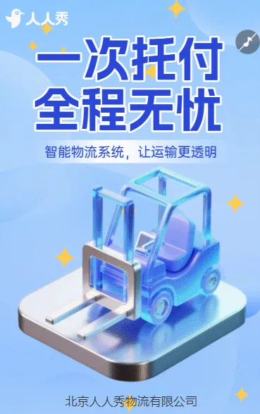 快递物流企业招商画册物流宣传