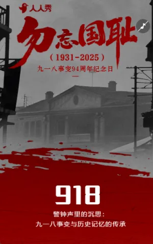 銘記歷史吾輩自強九一八紀(jì)念日活動宣傳