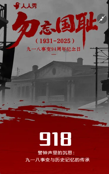 铭记历史吾辈自强九一八纪念日活动宣传